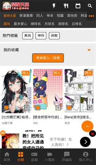 天堂漫画 - 正版高清漫画APP阅读器 Hero图